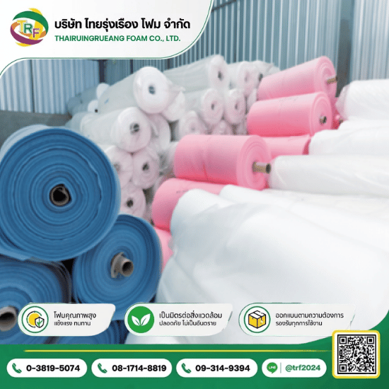 โฟมป้องกันกระแทก อีพีอีโฟม แบบโฟมม้วน  EPE FOAM ROLL 