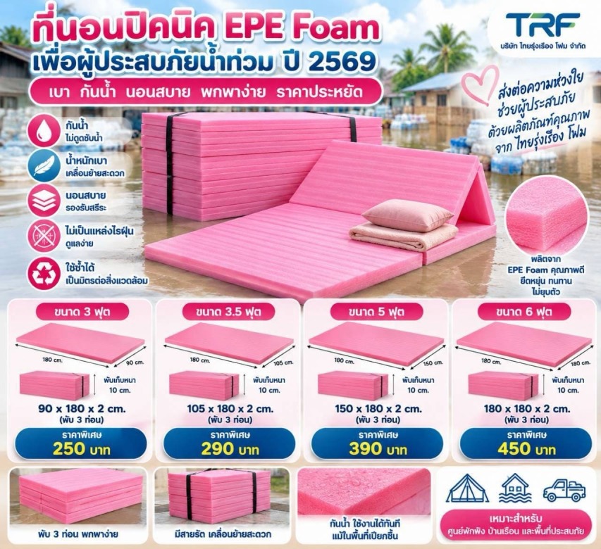 ที่นอน EPE Foam