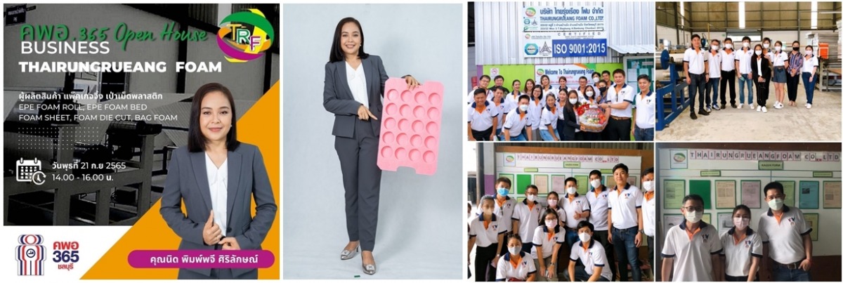 ผู้ผลิต Epe Foam ชลบุรี ไทยรุ่งเรือง โฟม ผู้ผลิต Epe Foam ชลบุรี ไทยรุ่งเรือง โฟม