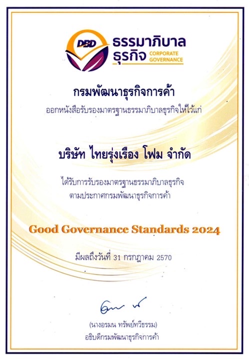 มาตรฐานธรรมาภิบาลธุรกิจตามประกาศกรมพัฒนาธุรกิจการค้า มาตรฐานธรรมาภิบาลธุรกิจตามประกาศกรมพัฒนาธุรกิจการค้า