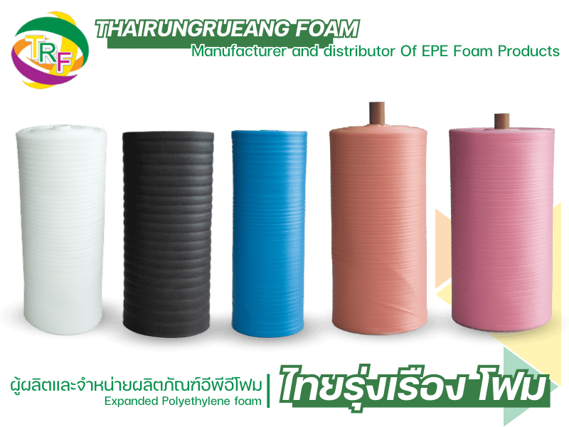 ผู้ผลิตและจำหน่ายผลิตภัณฑ์อีพีอีโฟม