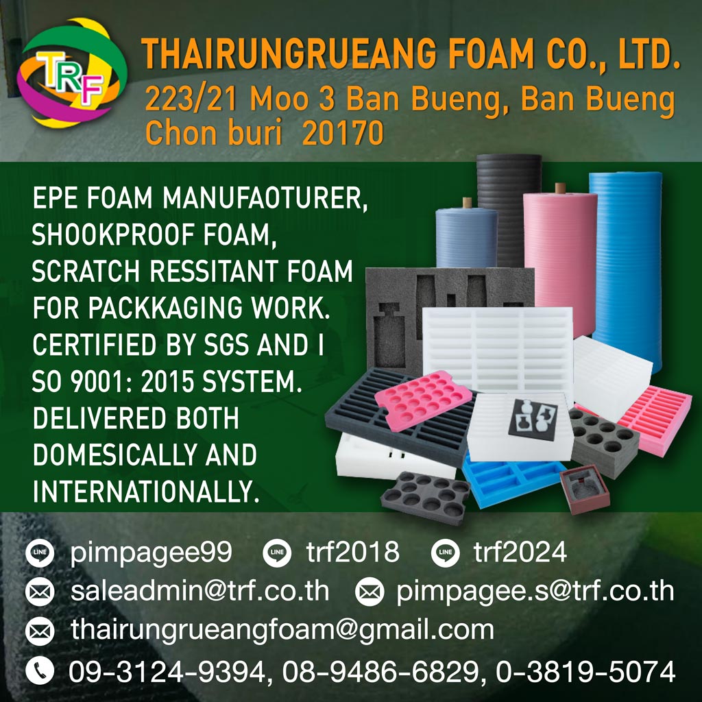 บริษัท ไทยรุ่งเรือง โฟม จำกัด บริษัท ไทยรุ่งเรือง โฟม จำกัด