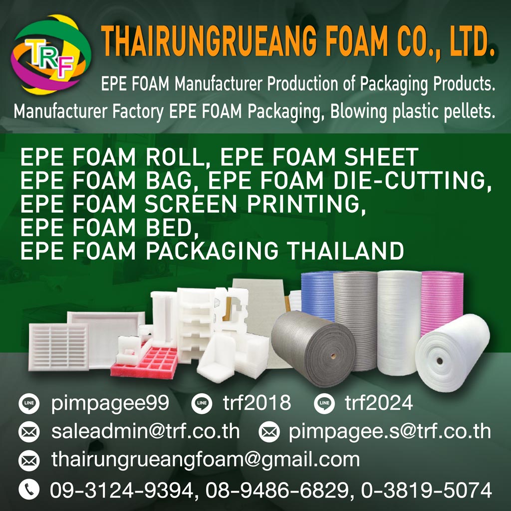 บริษัท ไทยรุ่งเรือง โฟม จำกัด บริษัท ไทยรุ่งเรือง โฟม จำกัด