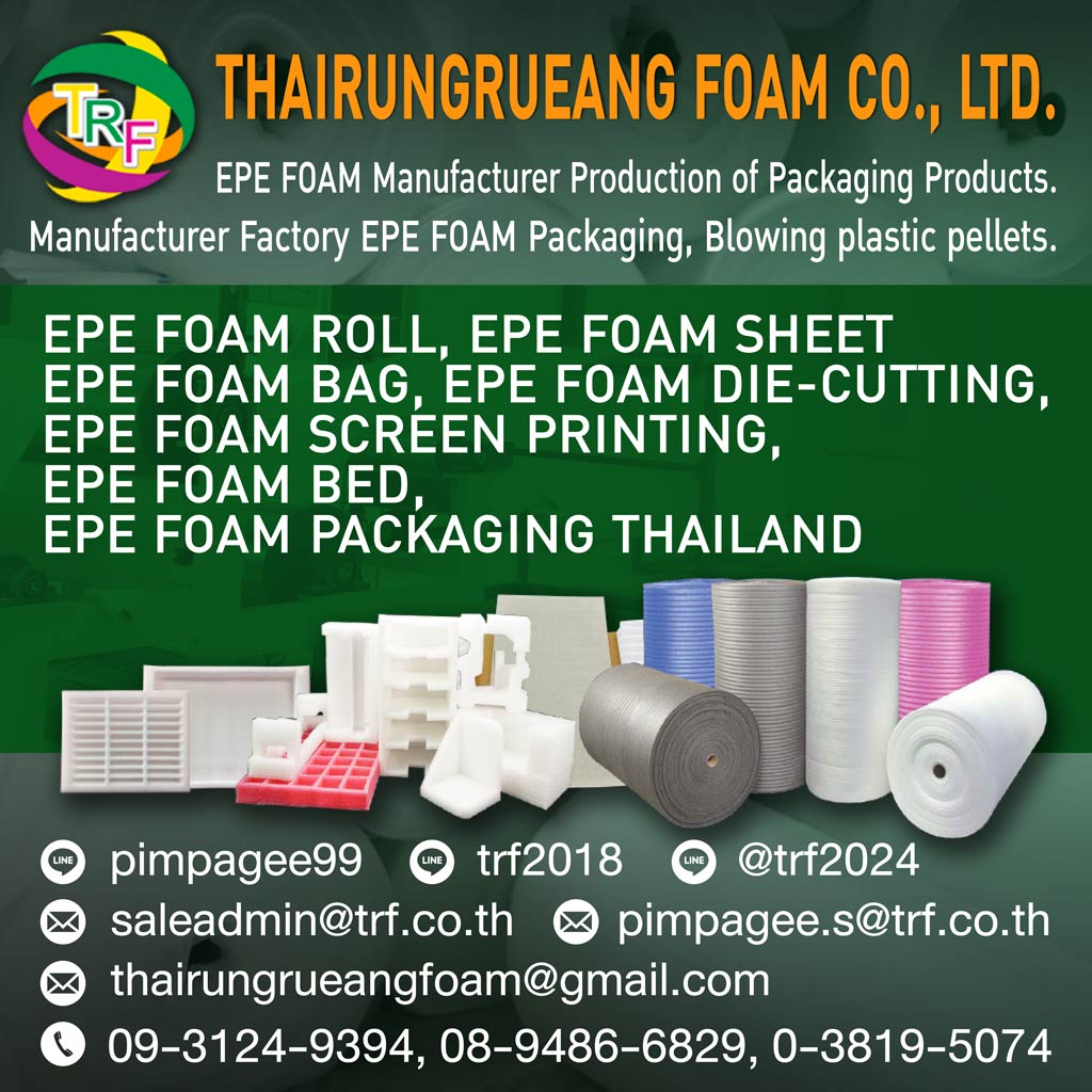 บริษัท ไทยรุ่งเรือง โฟม จำกัด